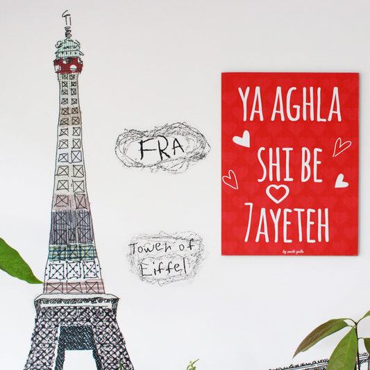 Smile Yalla, Valentine's Day, Wood Wall Frame Decoration, Ya Aghla Shi Be 7ayeteh