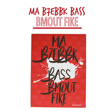 Smile Yalla, Valentine's Day, Wood Wall Frame Decoration, Ma B7ebbk Bass Bmout Fike
