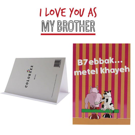 Smile Yalla, Valentine's Day, Greeting Cards, B7ebbak Metel Khayeh
