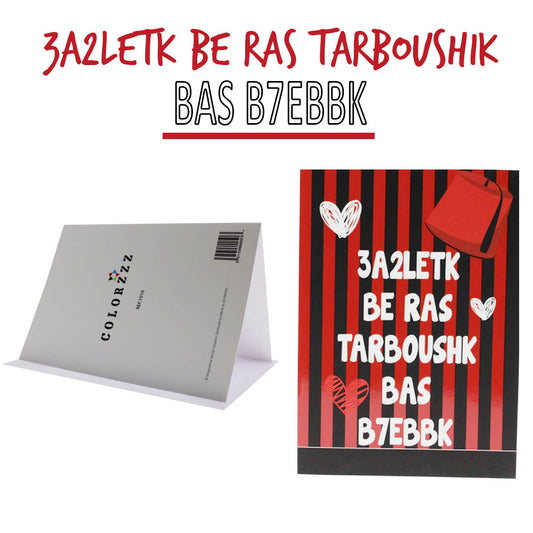 Smile Yalla, Valentine's Day, Greeting Cards, 3a2letk Be Ras Tarboushk Bas B7ebbk