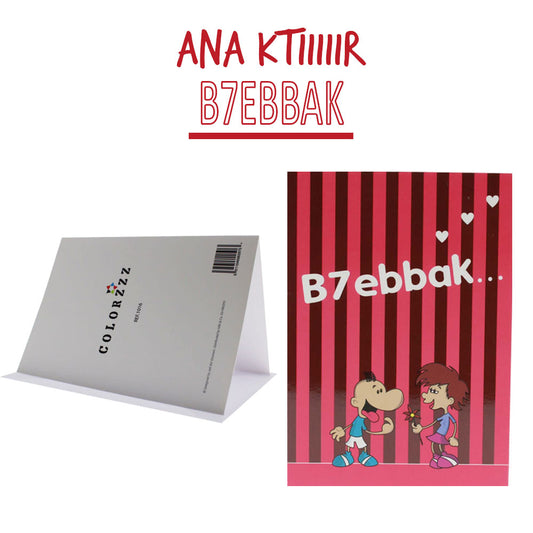 Smile Yalla, Valentine's Day, Greeting Cards, B7ebbak