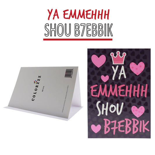 Smile Yalla, Valentine's Day, Greeting Cards, Ya Emmehhh Shou B7ebbik