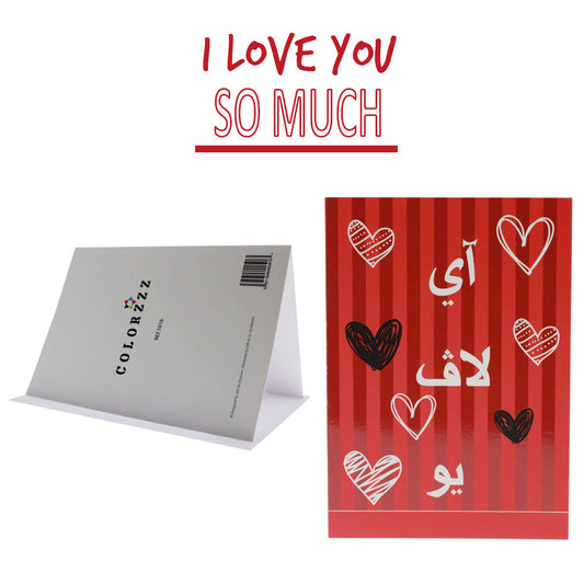 Smile Yalla, Valentine's Day, Greeting Cards, I Love You